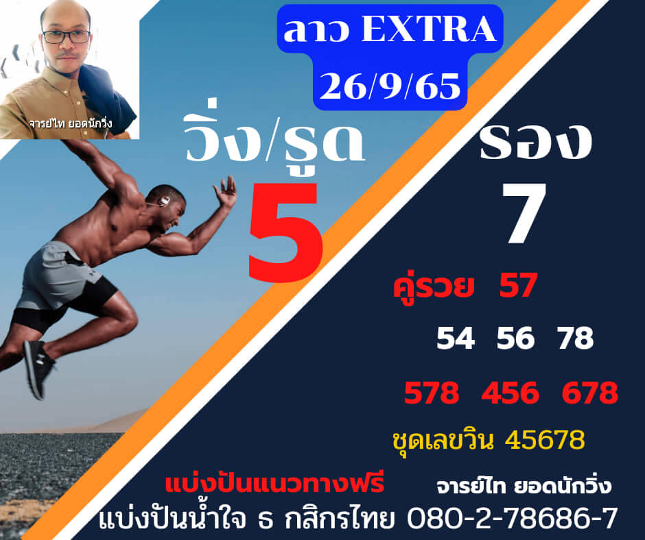 แนวทางหวยลาว 26/9/65 ชุดที่ 9