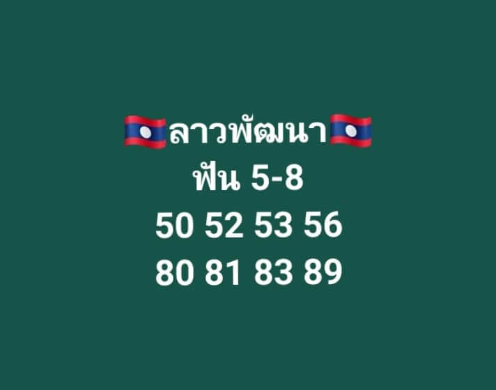 แนวทางหวยลาว 30/9/65 ชุดที่ 11