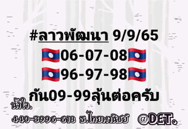 แนวทางหวยลาว 9/9/65 ชุดที่ 1