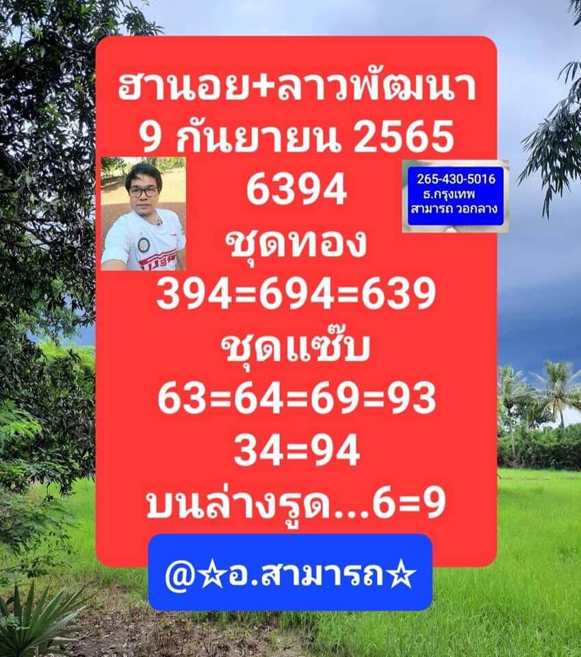 แนวทางหวยลาว 9/9/65 ชุดที่ 10