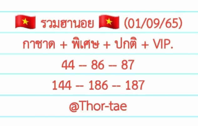 แนวทางหวยฮานอย 1/9/65 ชุดที่ 12