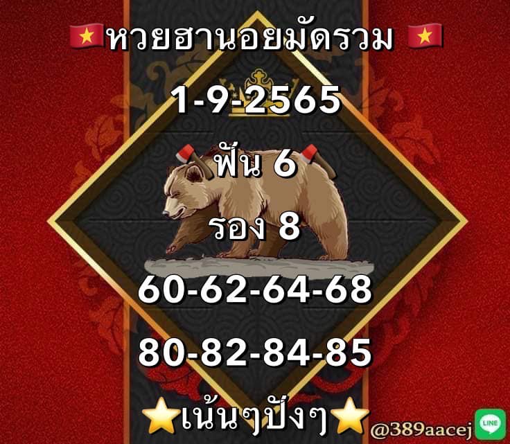 แนวทางหวยฮานอย 1/9/65 ชุดที่ 3