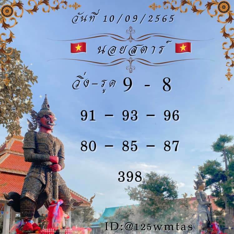 แนวทางหวยฮานอย 10/9/65 ชุดที่ 15