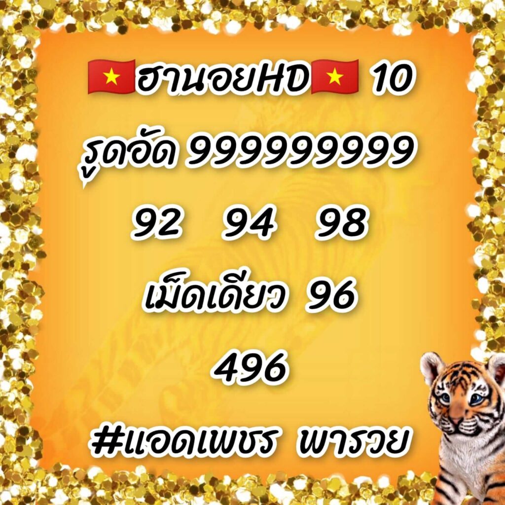 แนวทางหวยฮานอย 10/9/65 ชุดที่ 16