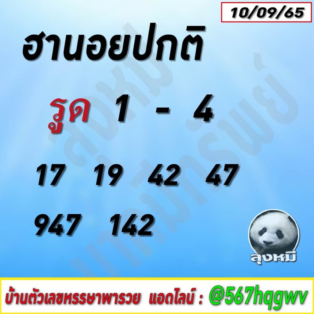 แนวทางหวยฮานอย 10/9/65 ชุดที่ 4