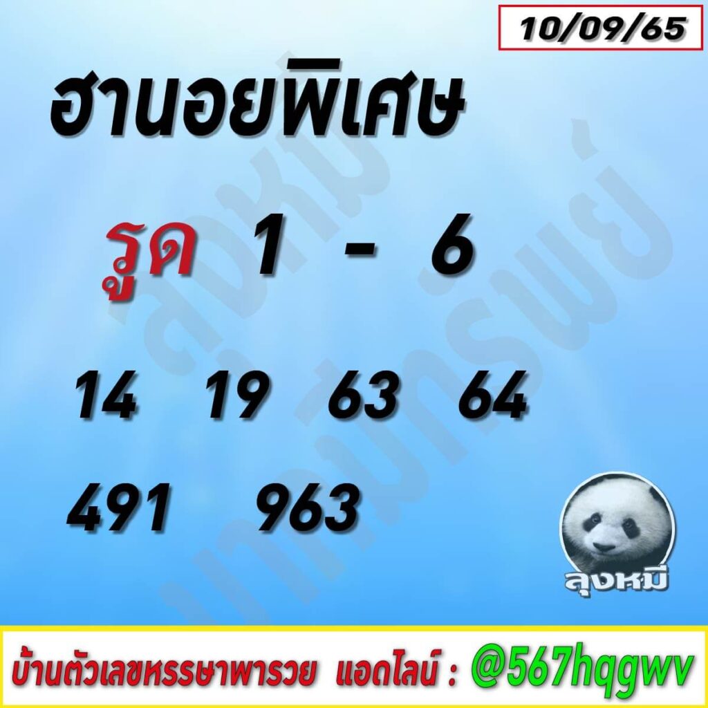 แนวทางหวยฮานอย 10/9/65 ชุดที่ 5