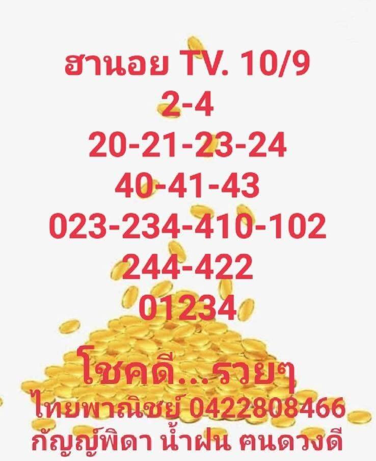 แนวทางหวยฮานอย 10/9/65 ชุดที่ 6