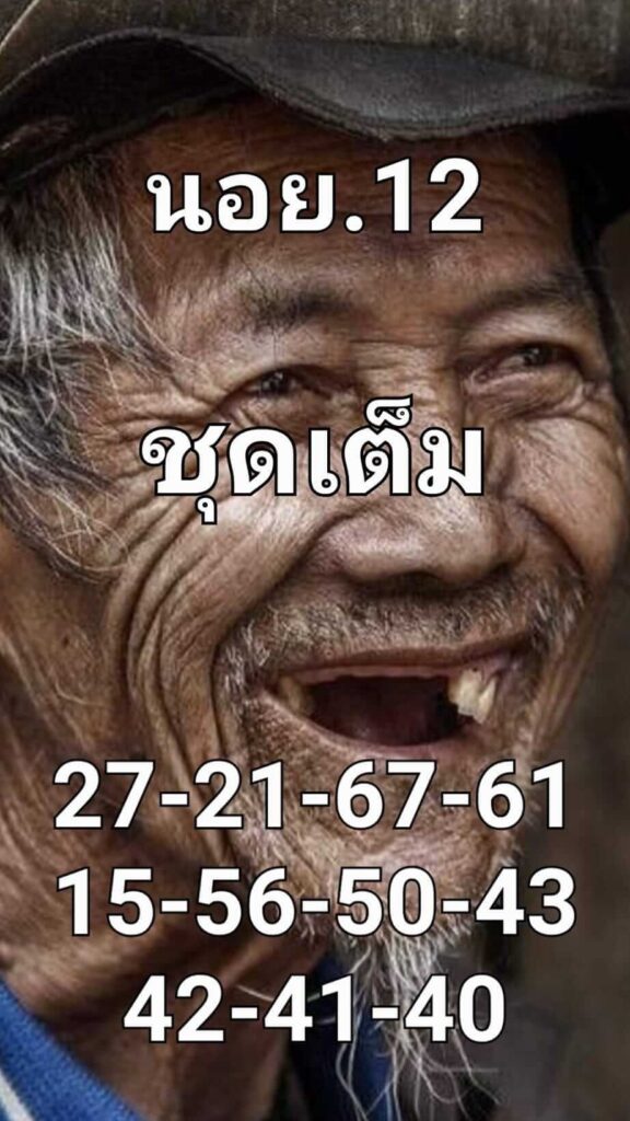 แนวทางหวยฮานอย 12/9/65 ชุดที่ 2