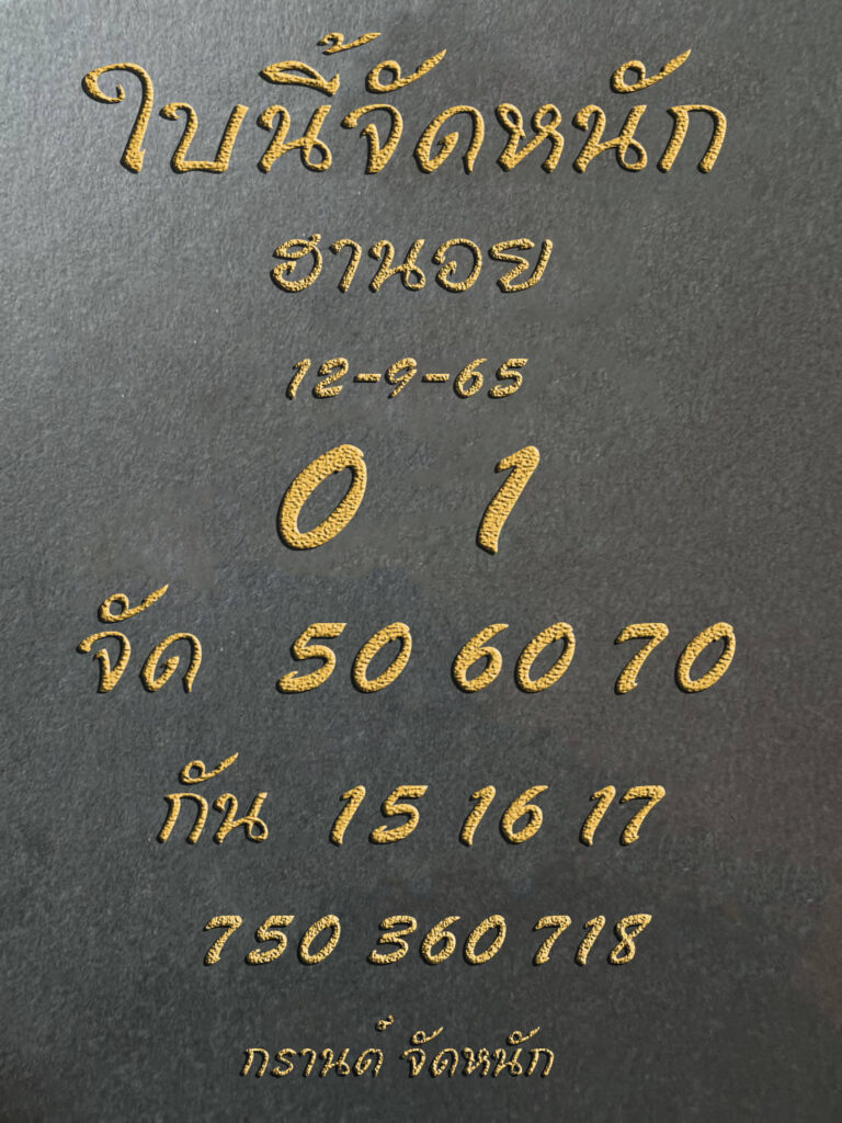 แนวทางหวยฮานอย 12/9/65 ชุดที่ 5