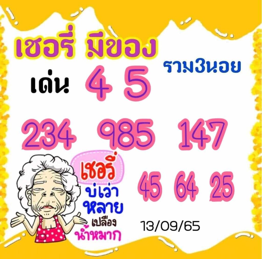 แนวทางหวยฮานอย 13/9/65 ชุดที่ 1