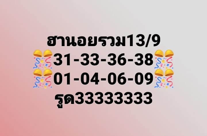 แนวทางหวยฮานอย 13/9/65 ชุดที่ 15