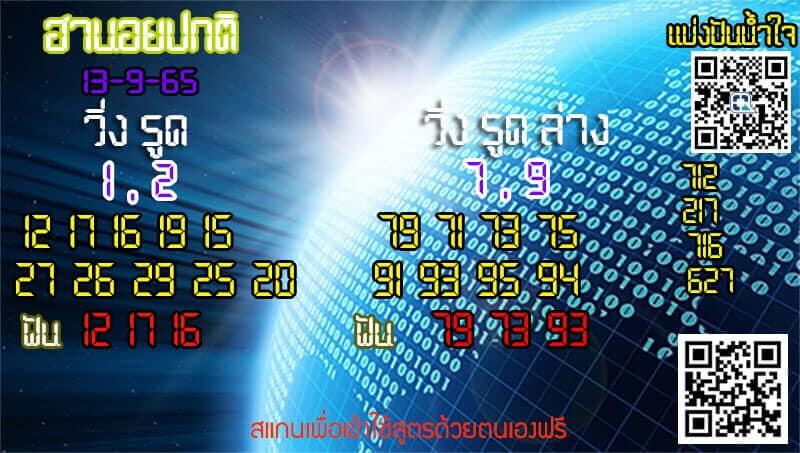 แนวทางหวยฮานอย 13/9/65 ชุดที่ 5