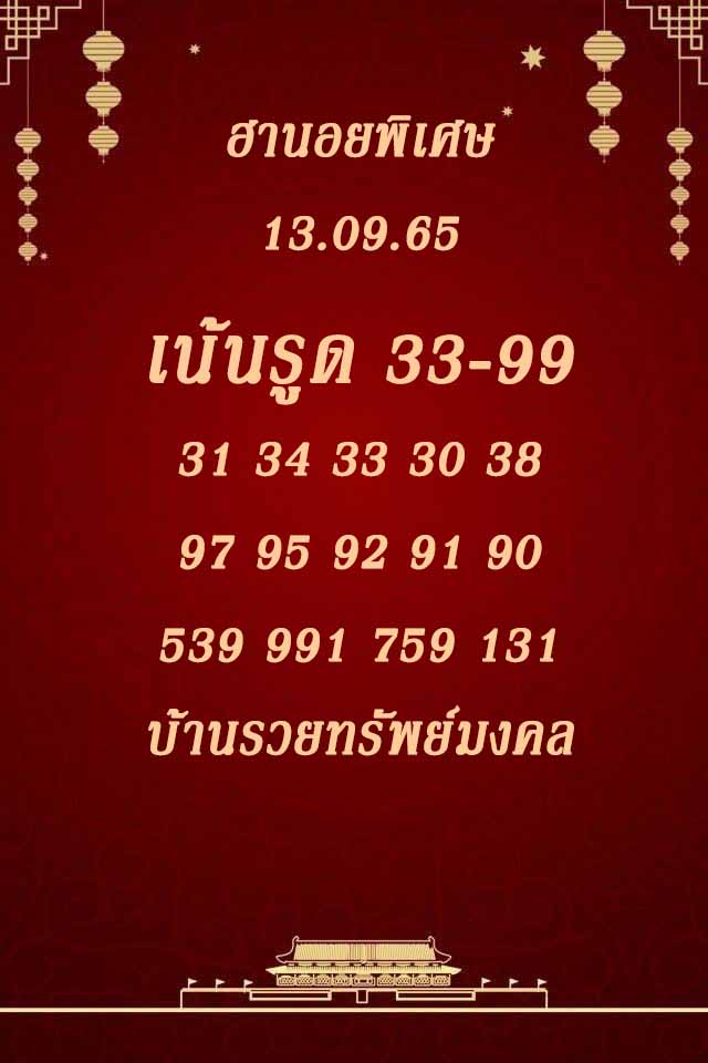 แนวทางหวยฮานอย 13/9/65 ชุดที่ 7