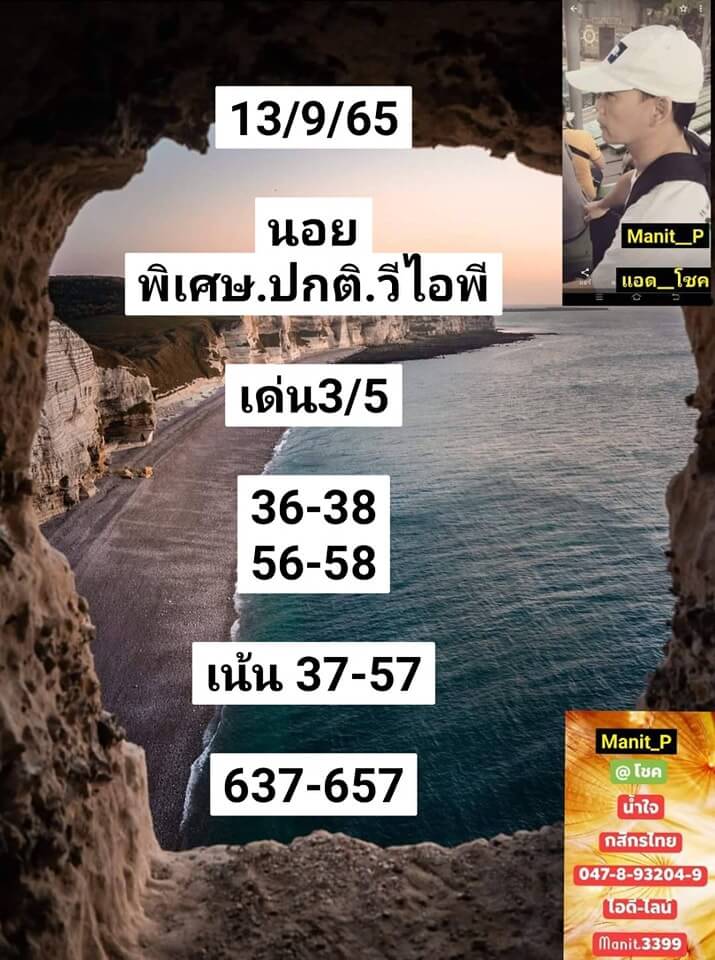 แนวทางหวยฮานอย 13/9/65 ชุดที่ 8