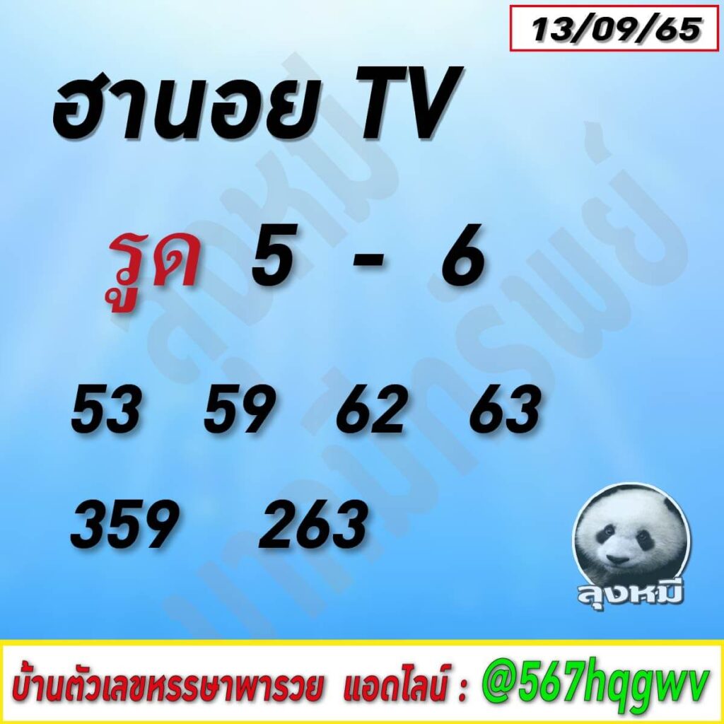 แนวทางหวยฮานอย 13/9/65 ชุดที่ 9