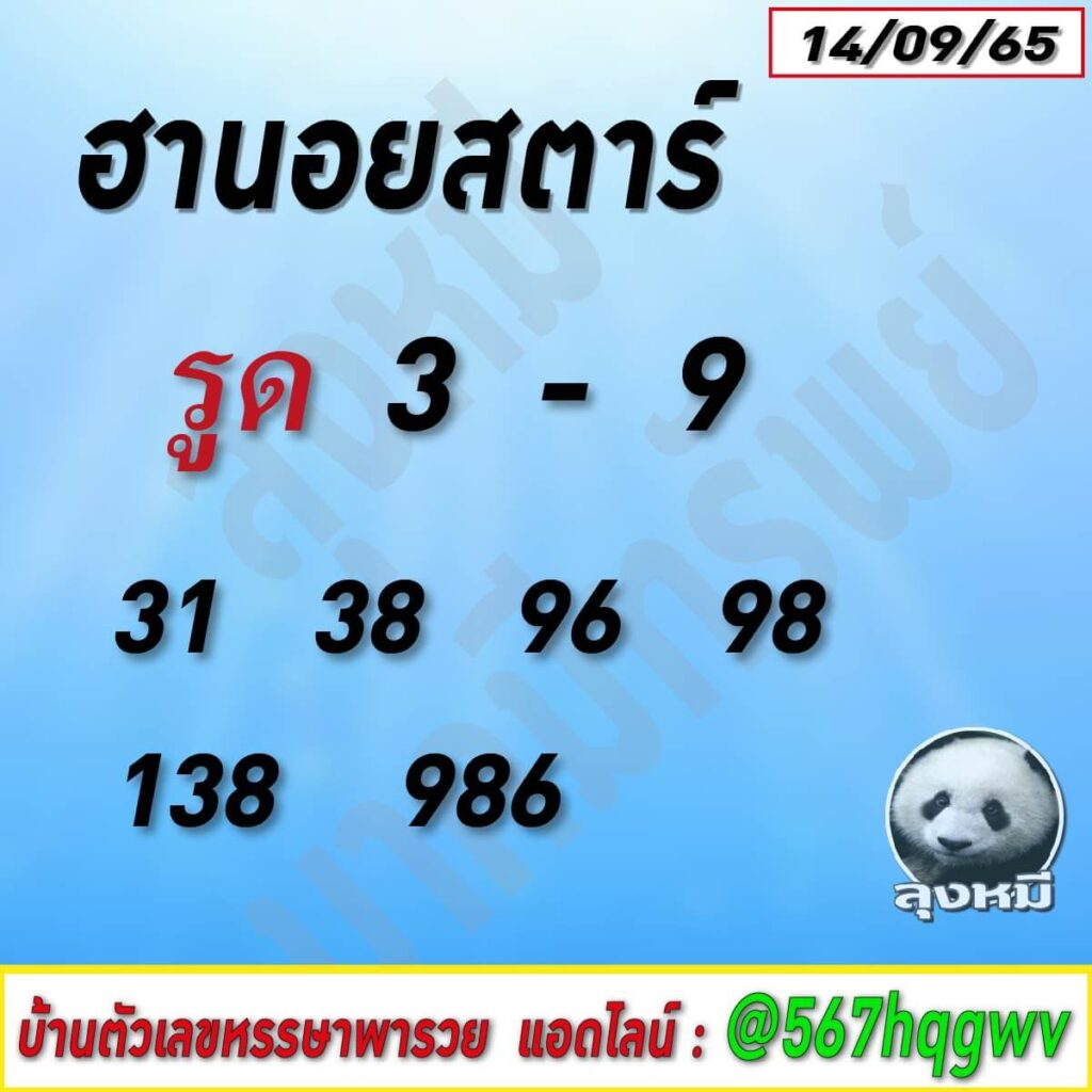 แนวทางหวยฮานอย 14/9/65 ชุดที่ 13