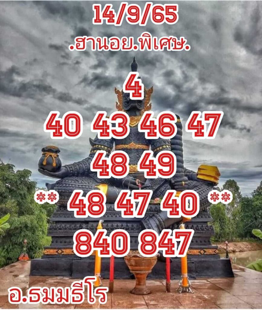 แนวทางหวยฮานอย 14/9/65 ชุดที่ 5