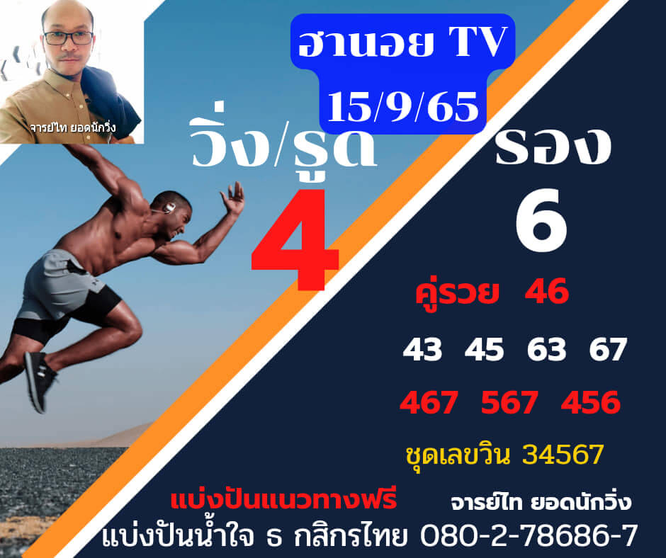 แนวทางหวยฮานอย 15/9/65 ชุดที่ 14