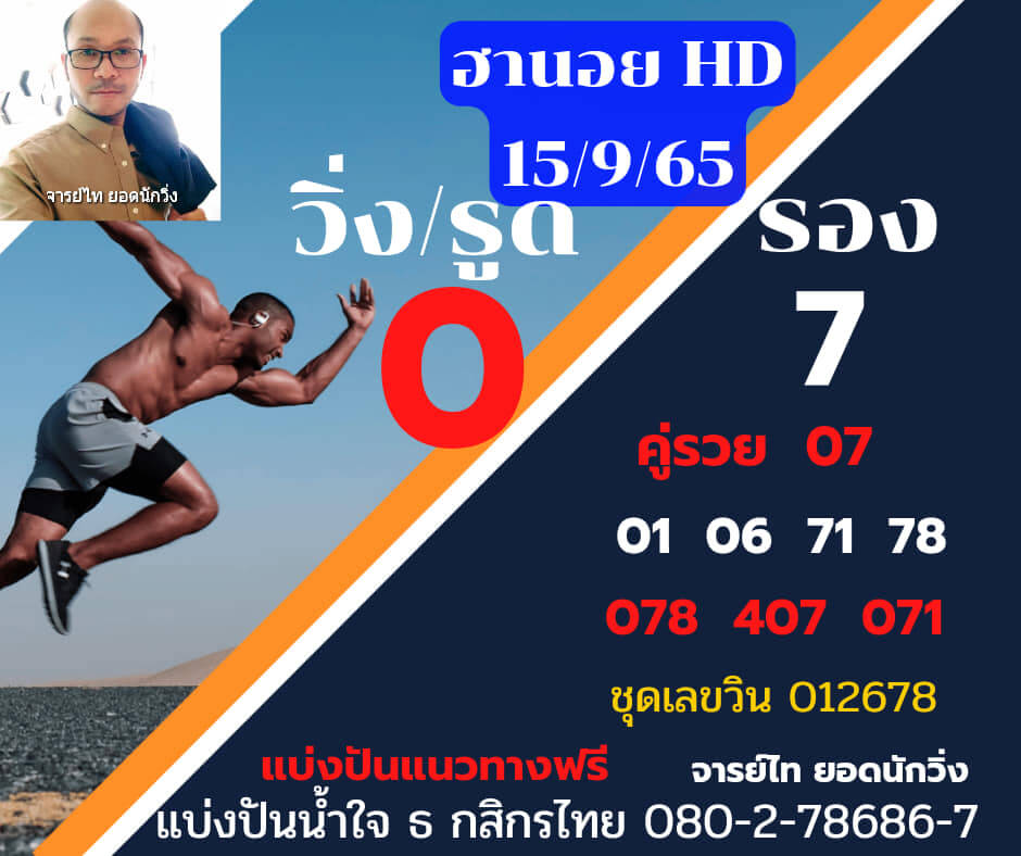 แนวทางหวยฮานอย 15/9/65 ชุดที่ 15