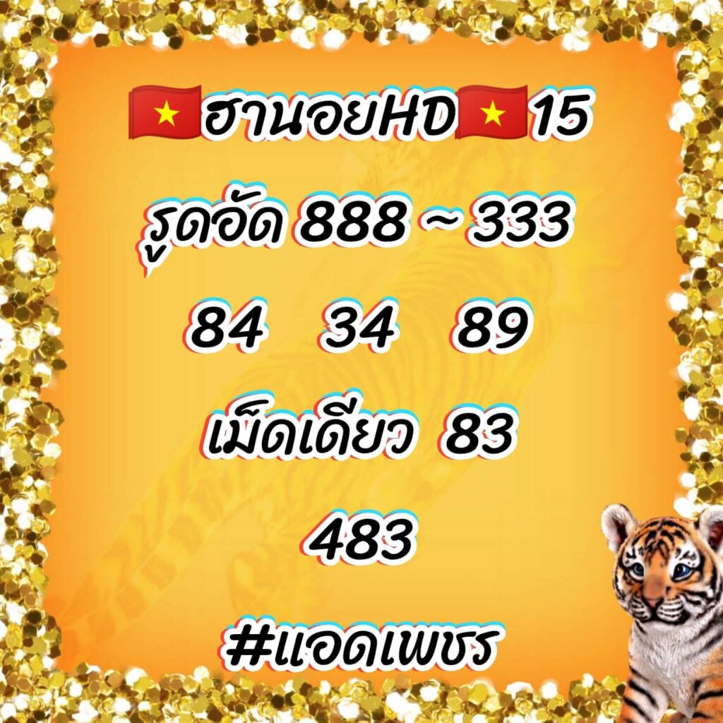 แนวทางหวยฮานอย 15/9/65 ชุดที่ 9