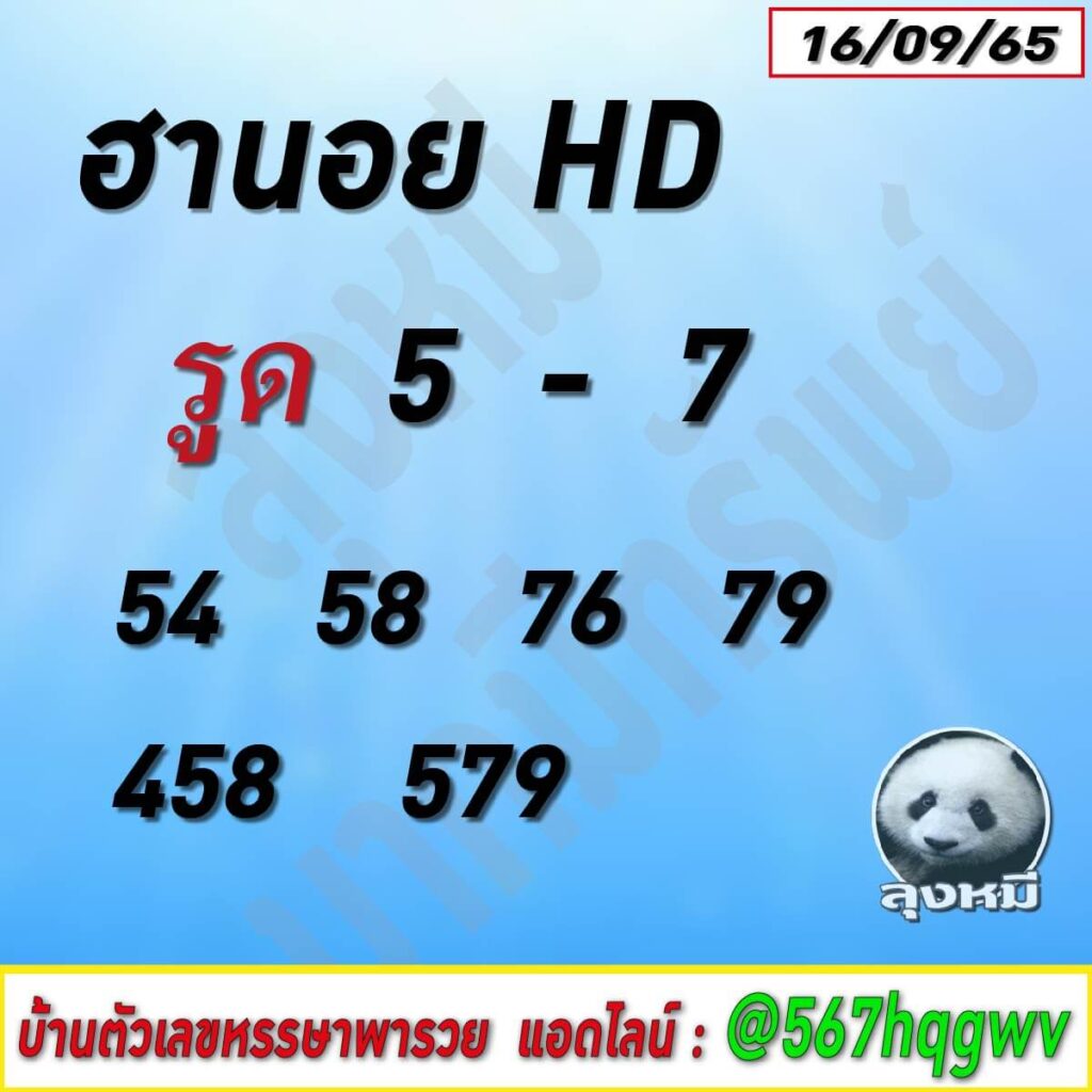 แนวทางหวยฮานอย 16/9/65 ชุดที่ 6