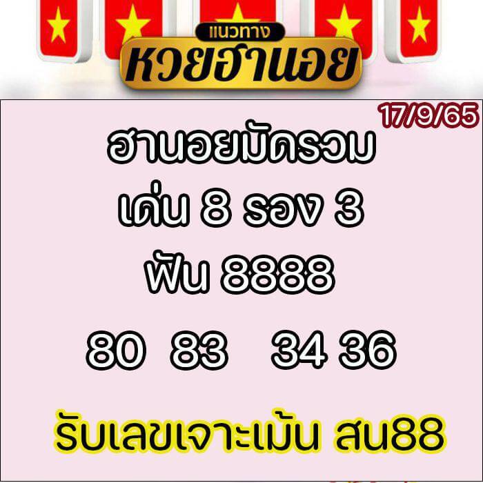 แนวทางหวยฮานอย 17/9/65 ชุดที่ 1