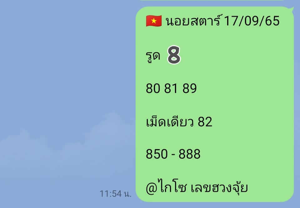 แนวทางหวยฮานอย 17/9/65 ชุดที่ 3