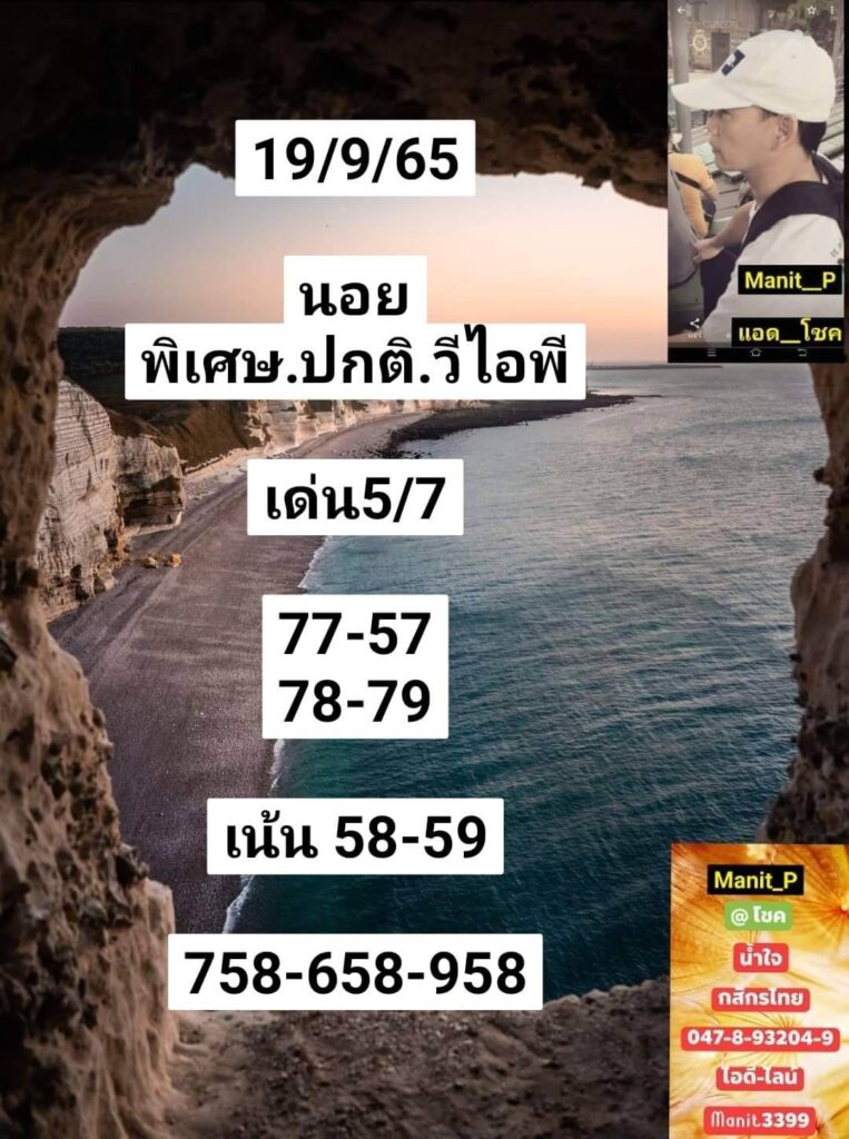 แนวทางหวยฮานอย 19/9/65 ชุดที่ 3