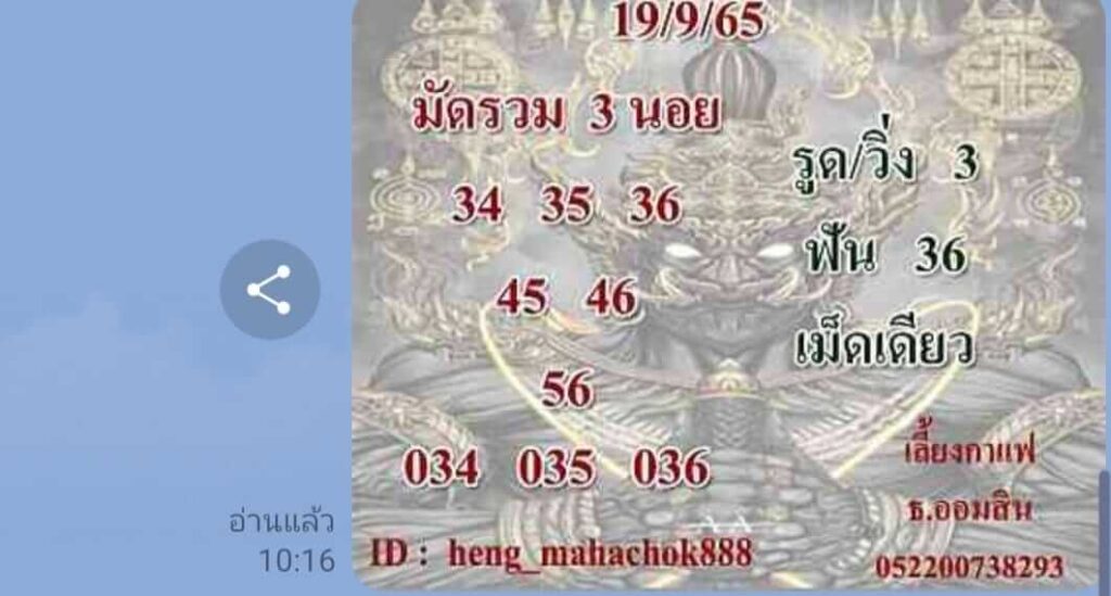 แนวทางหวยฮานอย 19/9/65 ชุดที่ 8