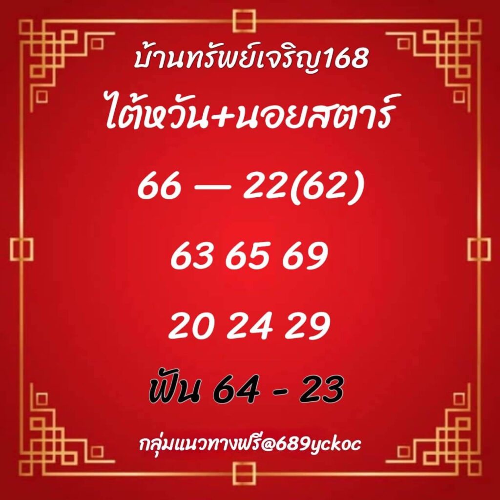 แนวทางหวยฮานอย 2/9/65 ชุดที่ 16