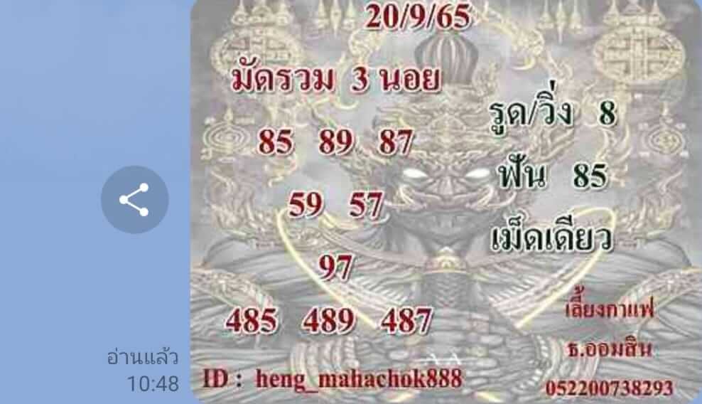 แนวทางหวยฮานอย 20/9/65 ชุดที่ 14