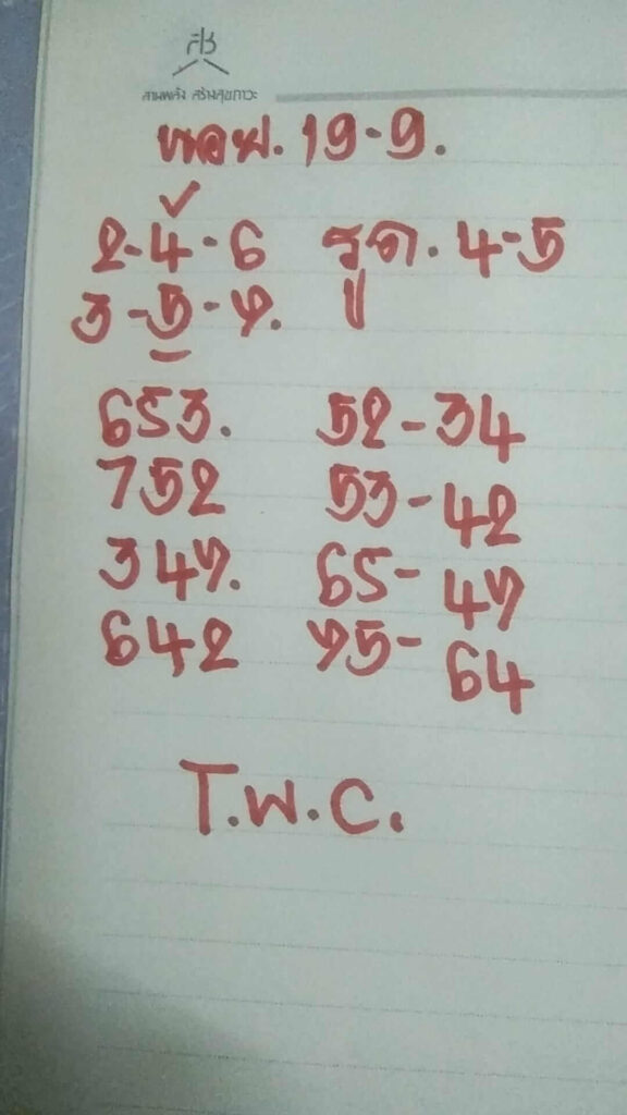 แนวทางหวยฮานอย 20/9/65 ชุดที่ 7