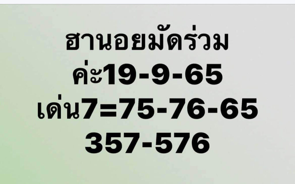 แนวทางหวยฮานอย 20/9/65 ชุดที่ 9