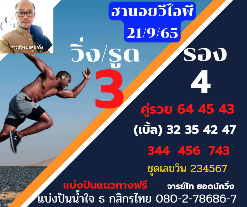 แนวทางหวยฮานอย 21/9/65 ชุดที่ 7