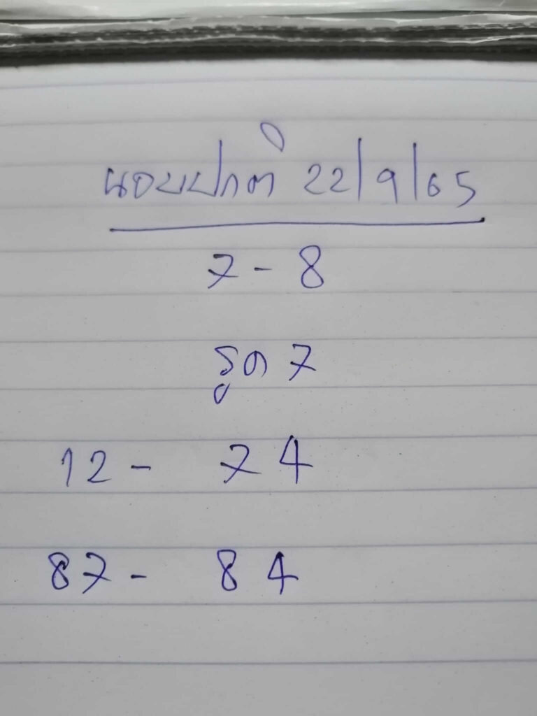 แนวทางหวยฮานอย 22/9/65 ชุดที่ 2