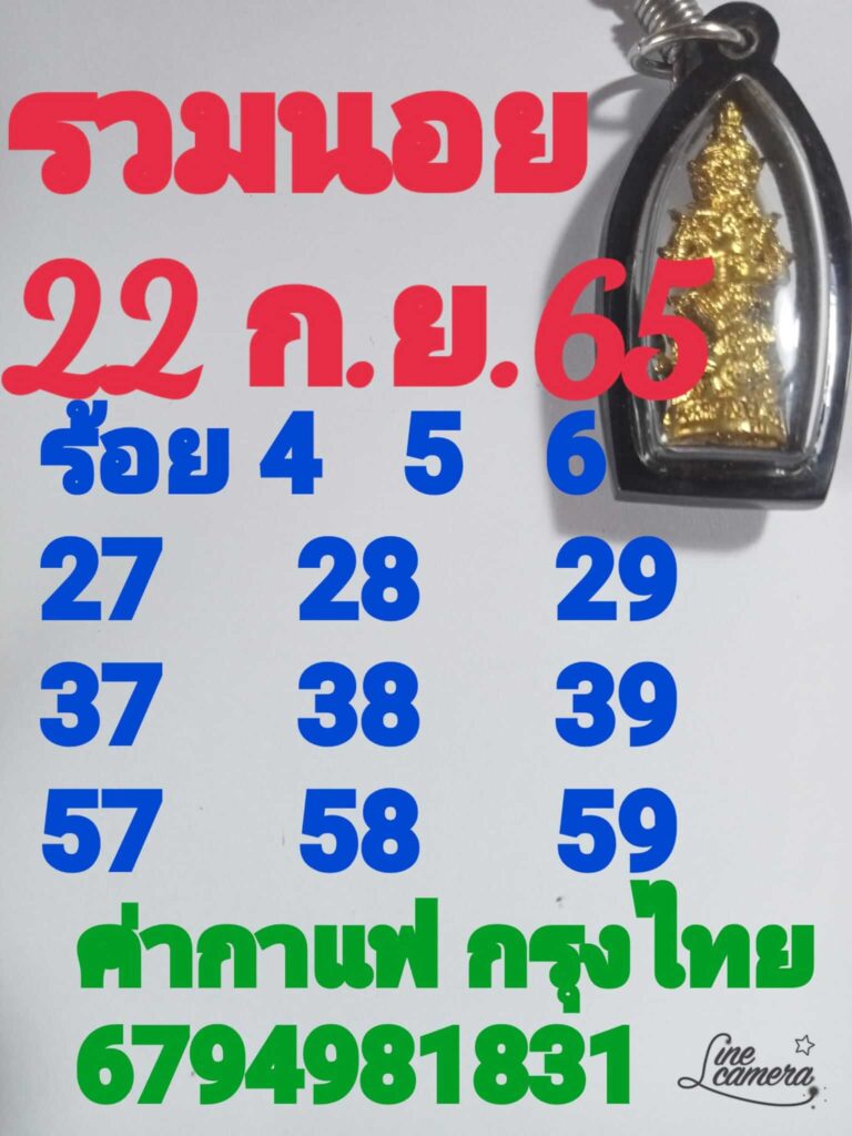 แนวทางหวยฮานอย 22/9/65 ชุดที่ 6