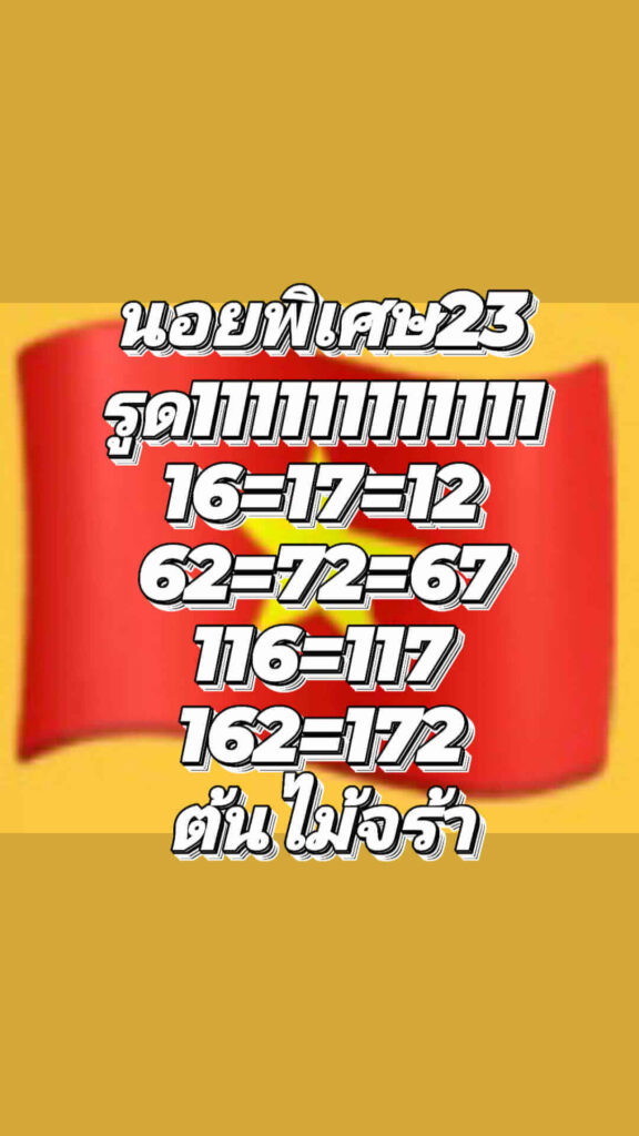 แนวทางหวยฮานอย 23/9/65 ชุดที่ 12