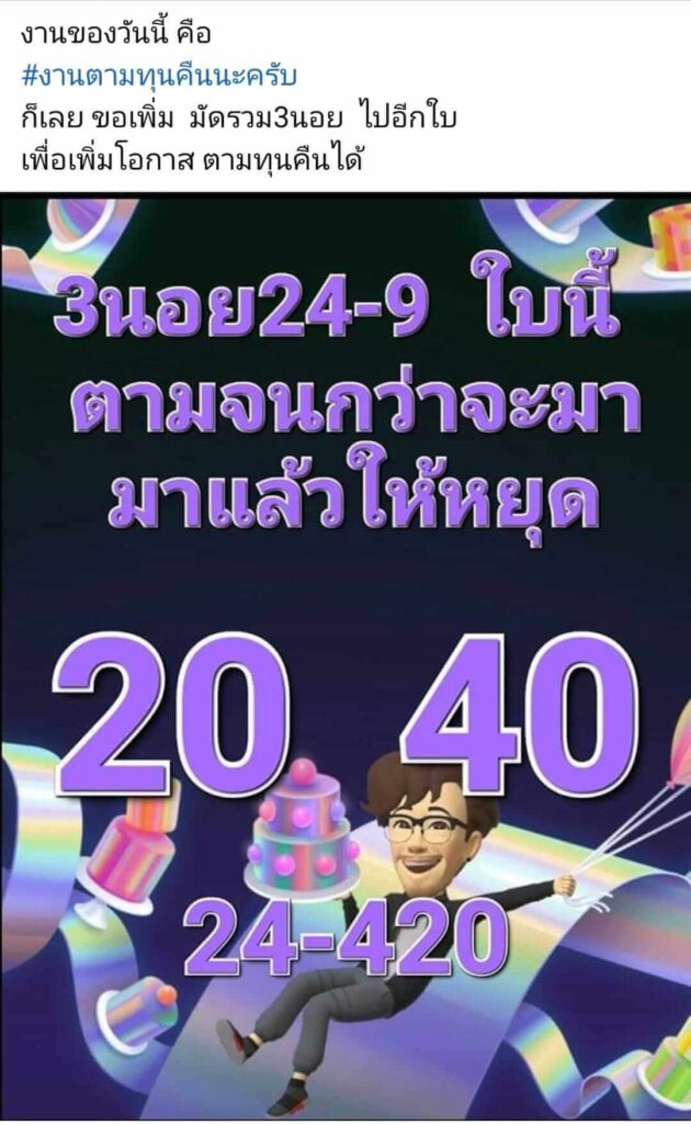 แนวทางหวยฮานอย 24/9/65 ชุดที่ 6