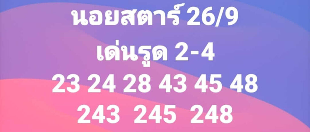 แนวทางหวยฮานอย 26/9/65 ชุดที่ 13