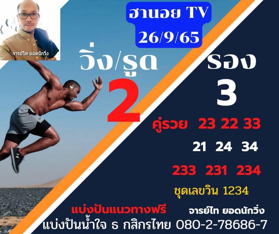 แนวทางหวยฮานอย 26/9/65 ชุดที่ 2