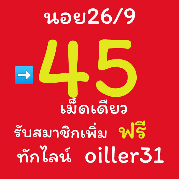 แนวทางหวยฮานอย 26/9/65 ชุดที่ 3