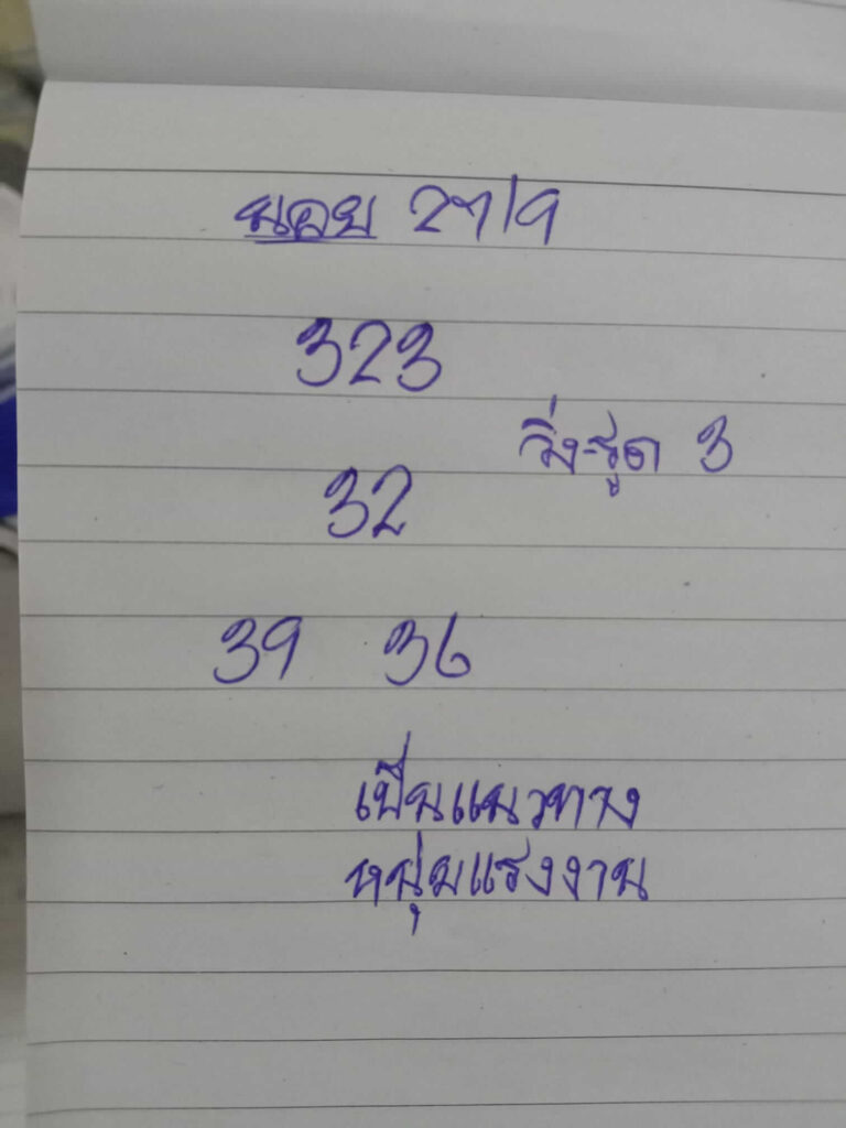 แนวทางหวยฮานอย 27/9/65 ชุดที่ 2