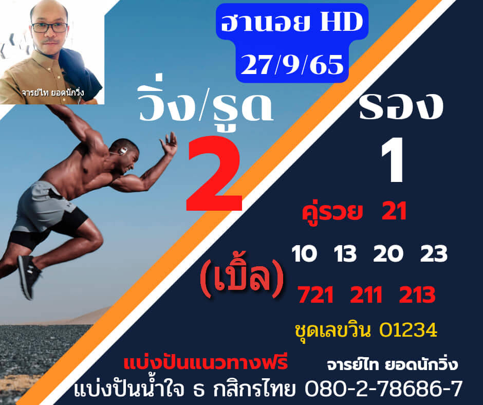 แนวทางหวยฮานอย 27/9/65 ชุดที่ 7