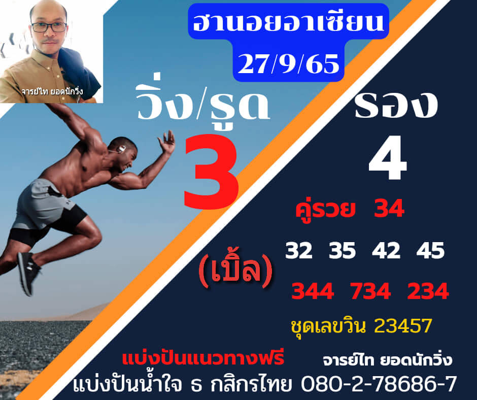 แนวทางหวยฮานอย 27/9/65 ชุดที่ 8