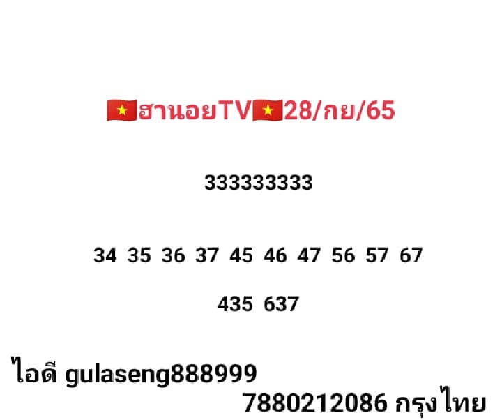 แนวทางหวยฮานอย 28/9/65 ชุดที่ 9