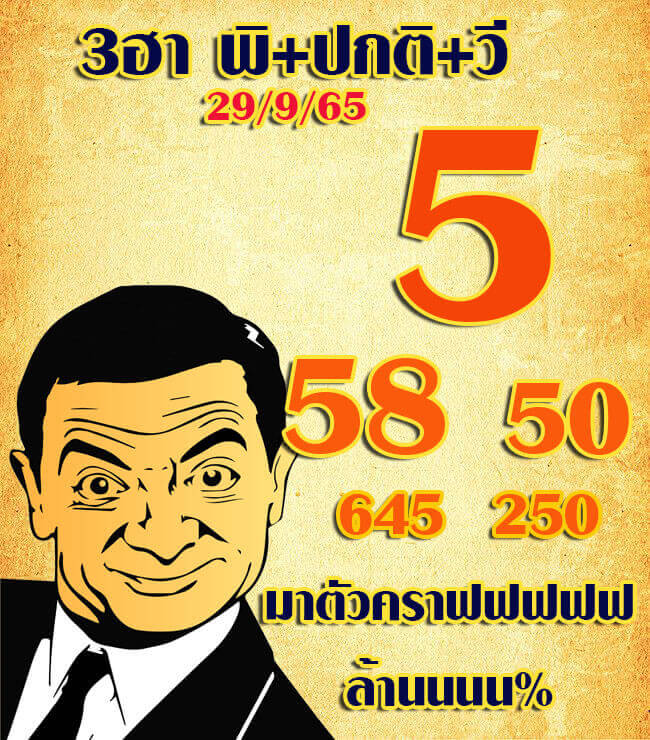 แนวทางหวยฮานอย 29/9/65 ชุดที่ 13