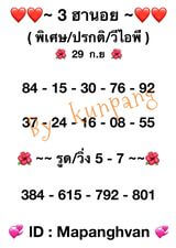 แนวทางหวยฮานอย 29/9/65 ชุดที่ 6