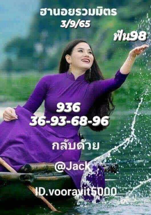 แนวทางหวยฮานอย 3/9/65 ชุดที่ 7