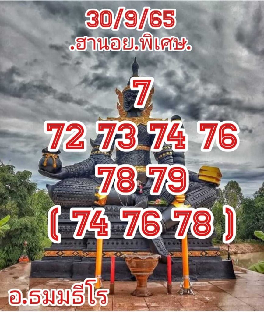 แนวทางหวยฮานอย 30/9/65 ชุดที่ 7