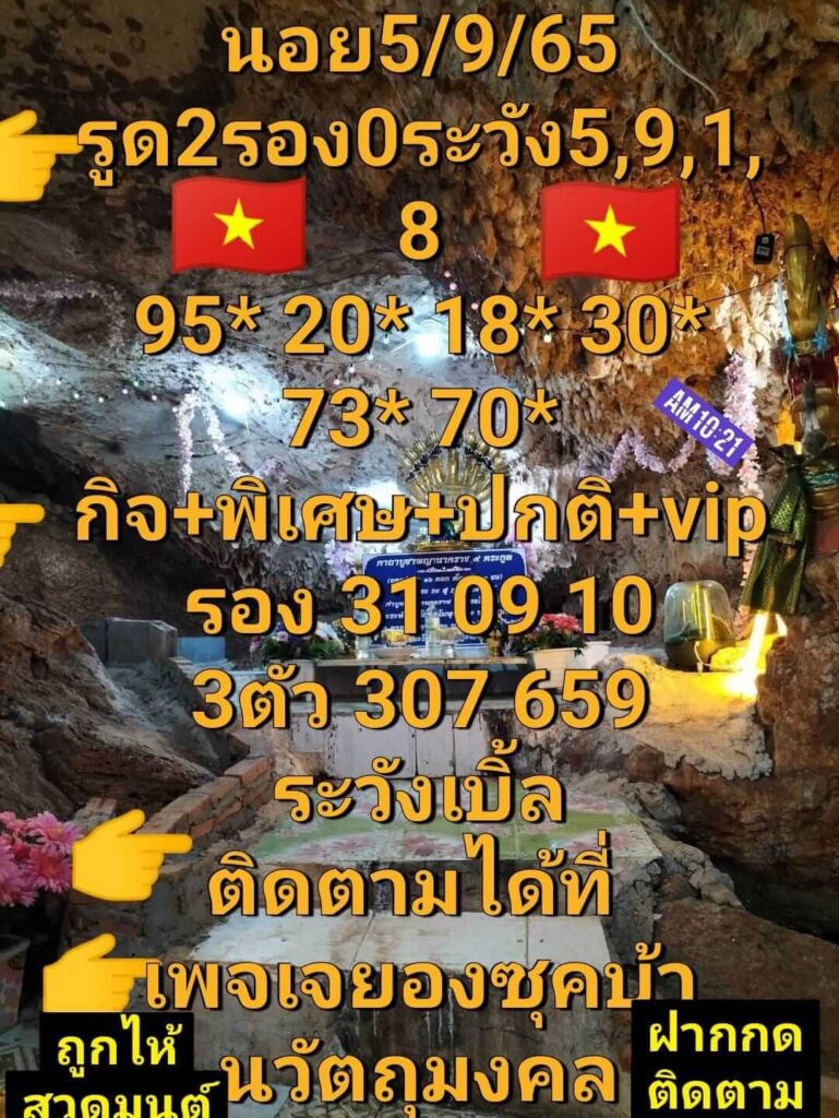 แนวทางหวยฮานอย 5/9/65 ชุดที่ 8